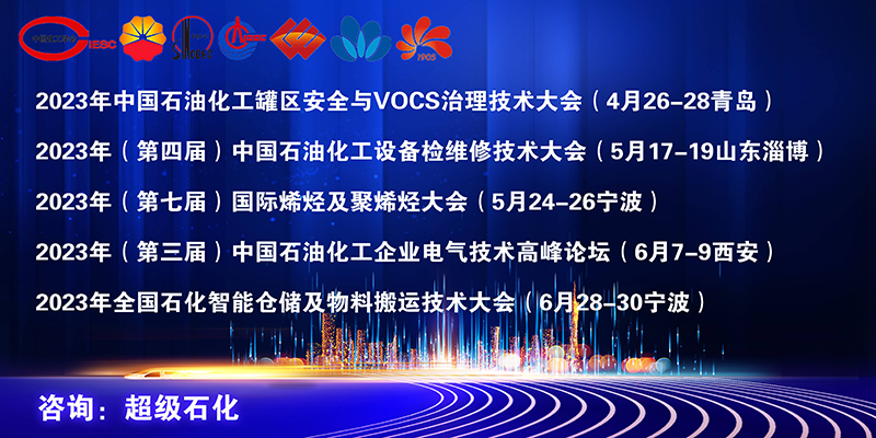 加快建设现代化产业体系 共同推动石化行业高质量发展！